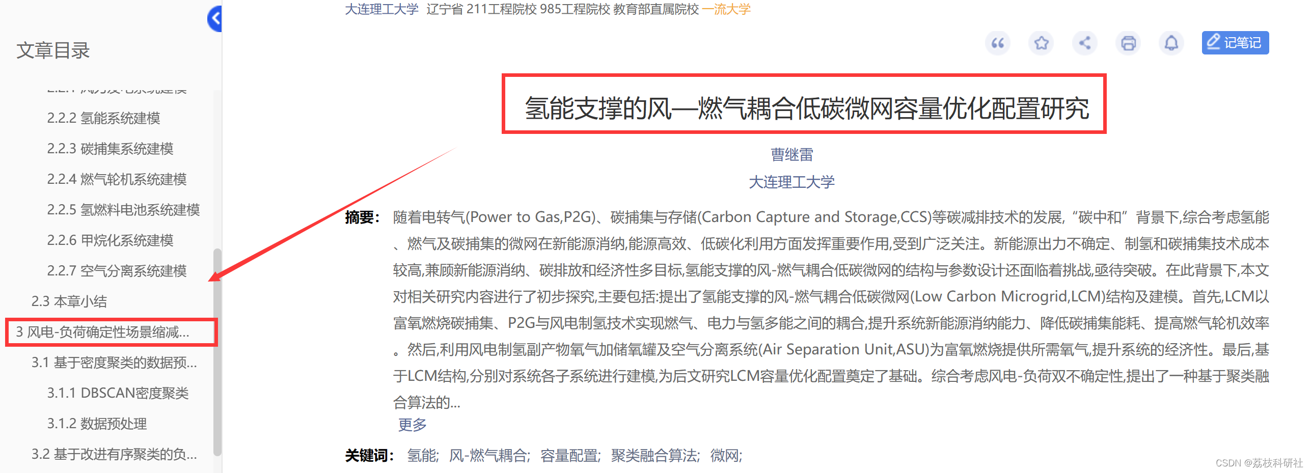 【场景削减】基于DBSCAN密度聚类风电-负荷确定性场景缩减方法（Matlab代码实现）