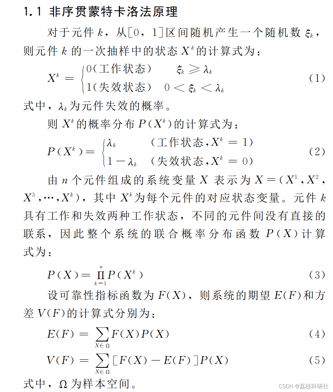 基于重要抽样技术的非序贯蒙特卡洛法(Matlab代码实现)