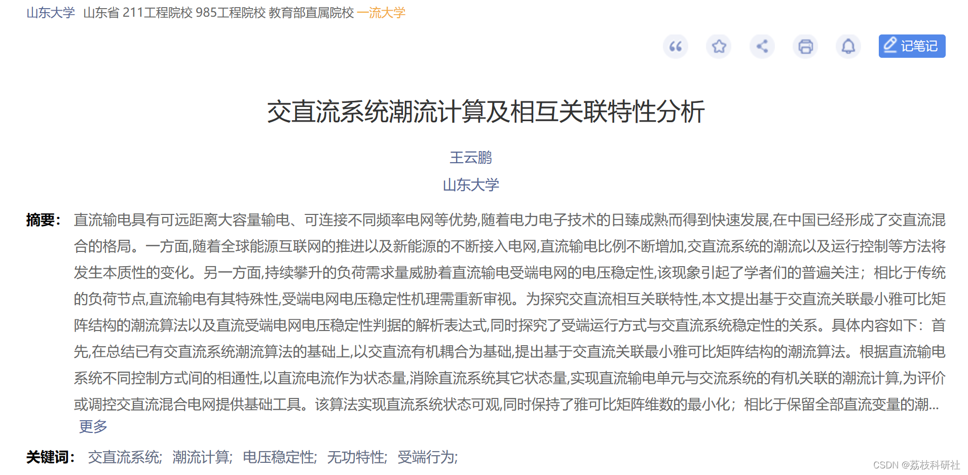 交直流混合配电网潮流计算（统一求解法）（Matlab代码实现）