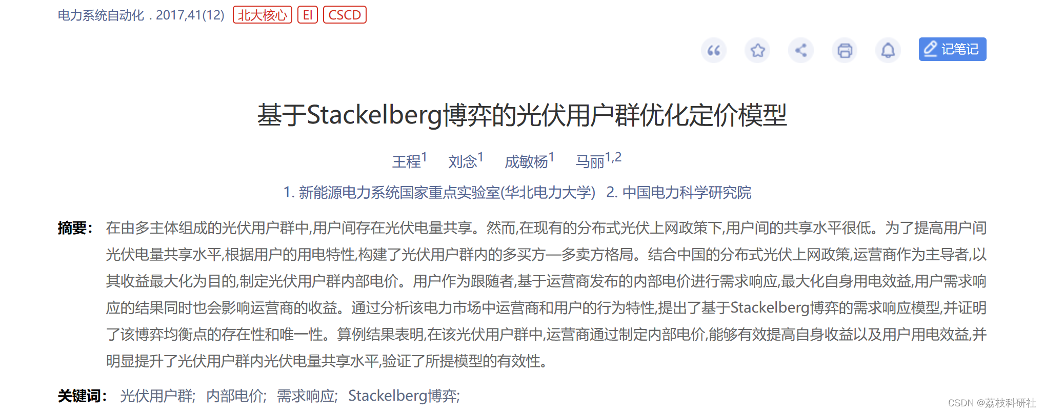 基于Stackelberg博弈的光伏用户群优化定价模型(Matlab代码实现）