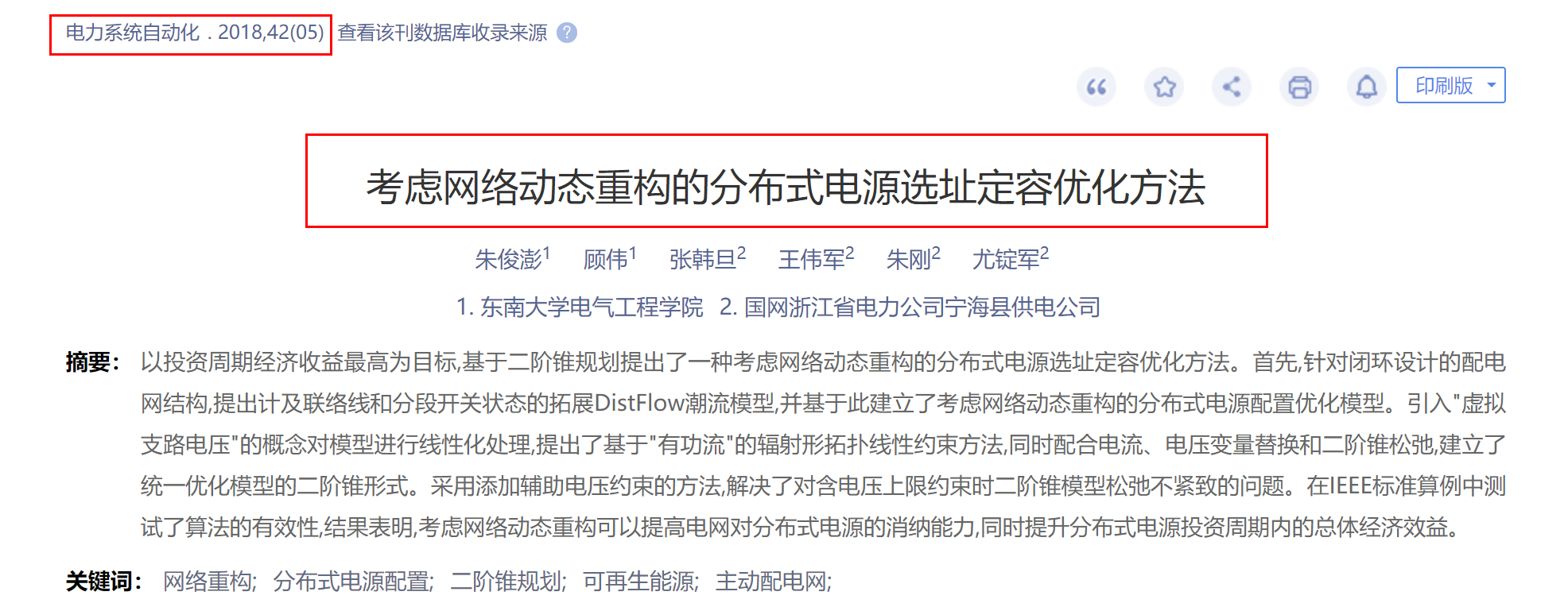 【EI复现】考虑网络动态重构的分布式电源选址定容优化方法（Matlab代码实现）