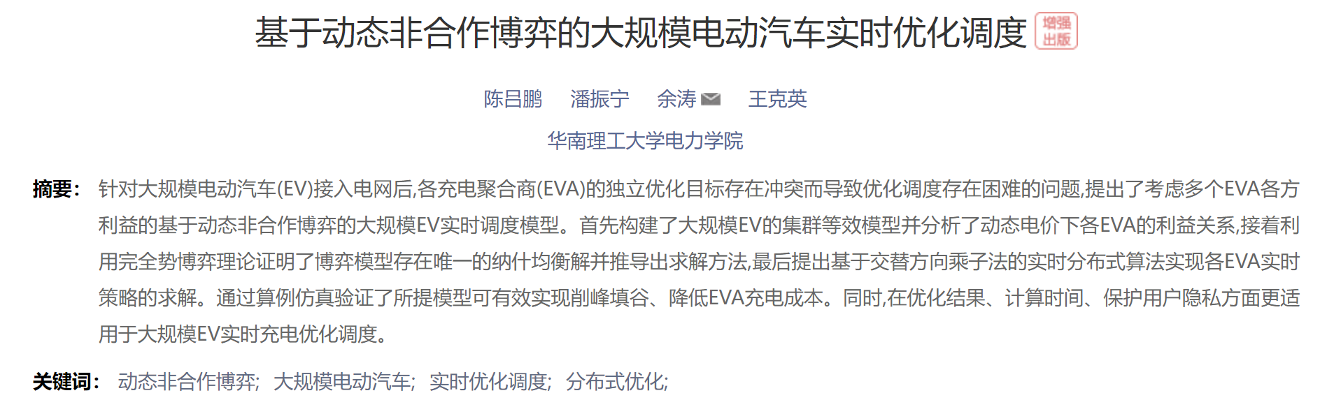 基于动态非合作博弈的大规模电动汽车实时优化调度电动汽车决策研究（Matlab代码实现）