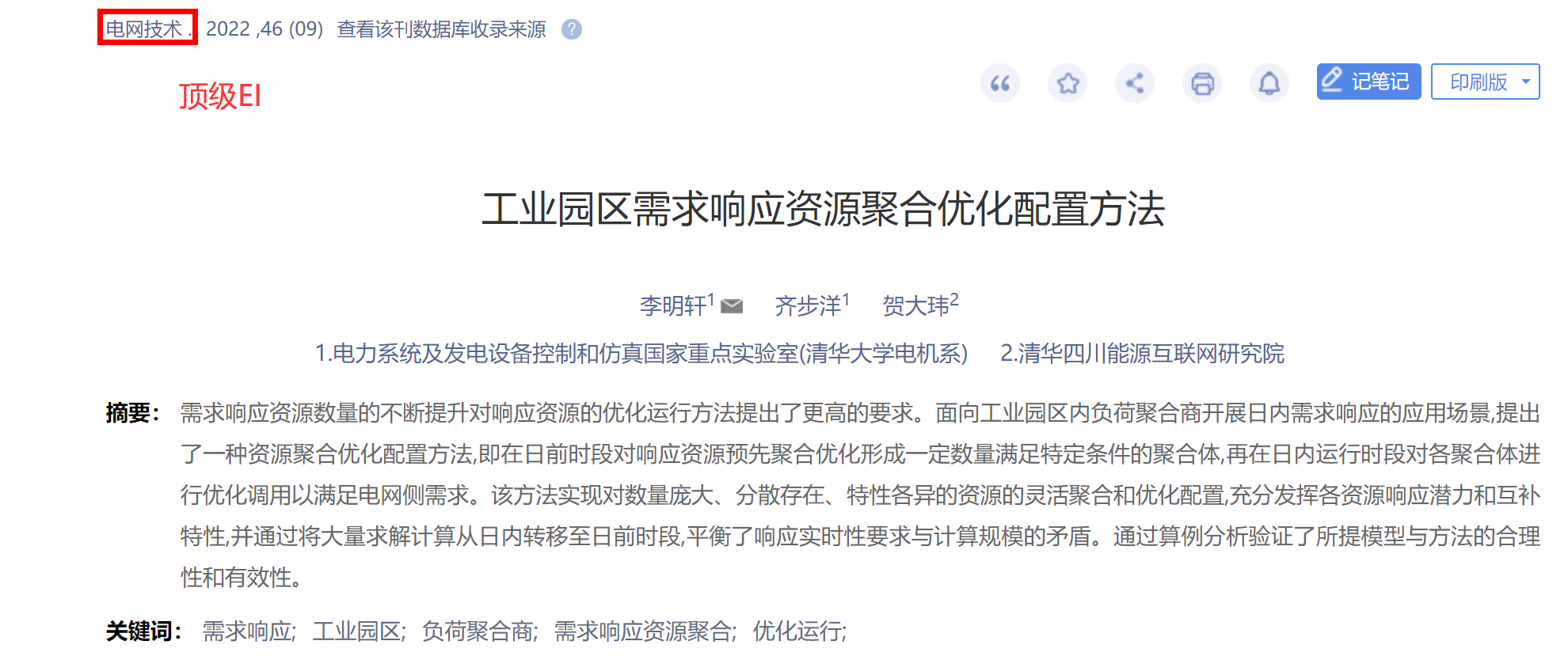 【顶级EI复现】工业园区需求响应资源聚合优化配置方法（Matlab代码实现）