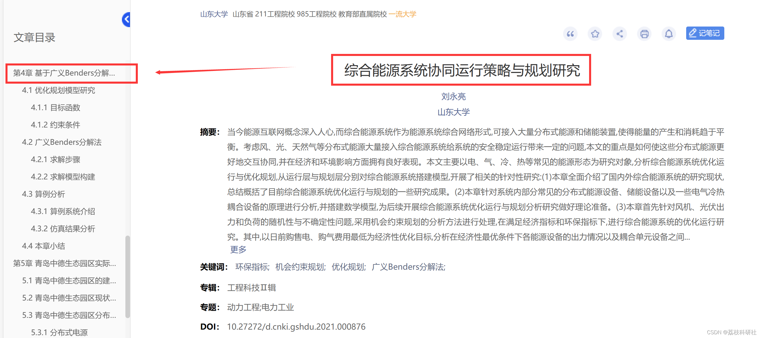 基于广义benders分解法的综合能源系统优化规划(Matlab代码实现)