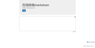 高效的markdown效率工具