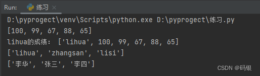 python(8)--列表·初阶使用