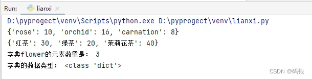 python(13)--字典（Dict）
