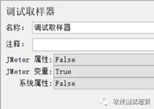 通过案例带你轻松玩转JMeter连载（13）