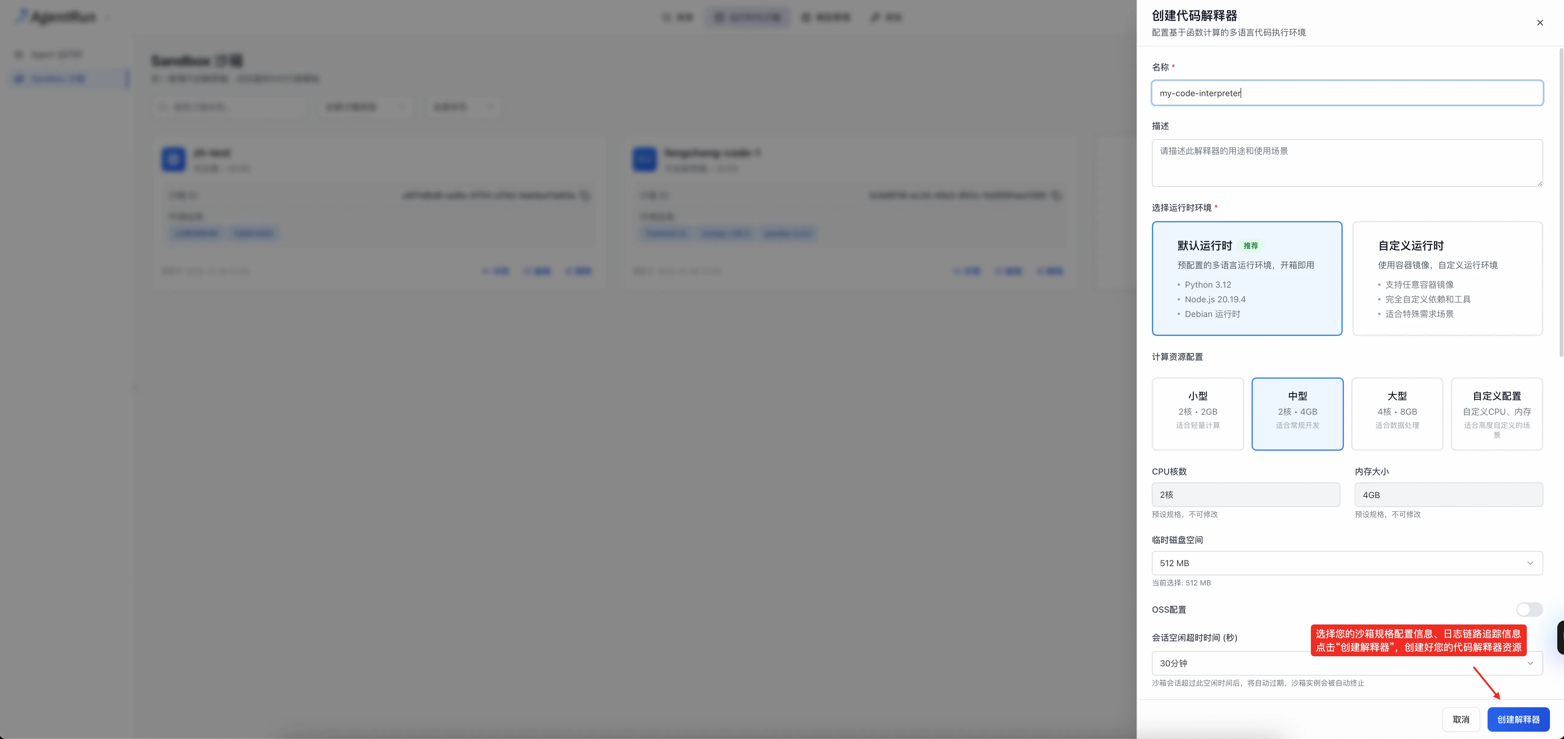 AgentRun Sandbox SDK 正式开源！集成 LangChain 等主流框架，一键开启智能体沙箱新体验-阿里云开发者社区
