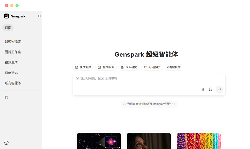Genspark.AI
