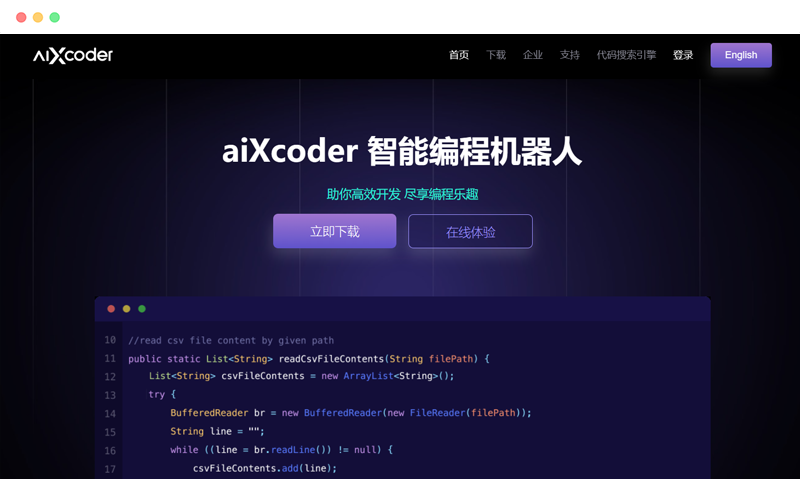 aixcoder: AI智能辅助编程工具