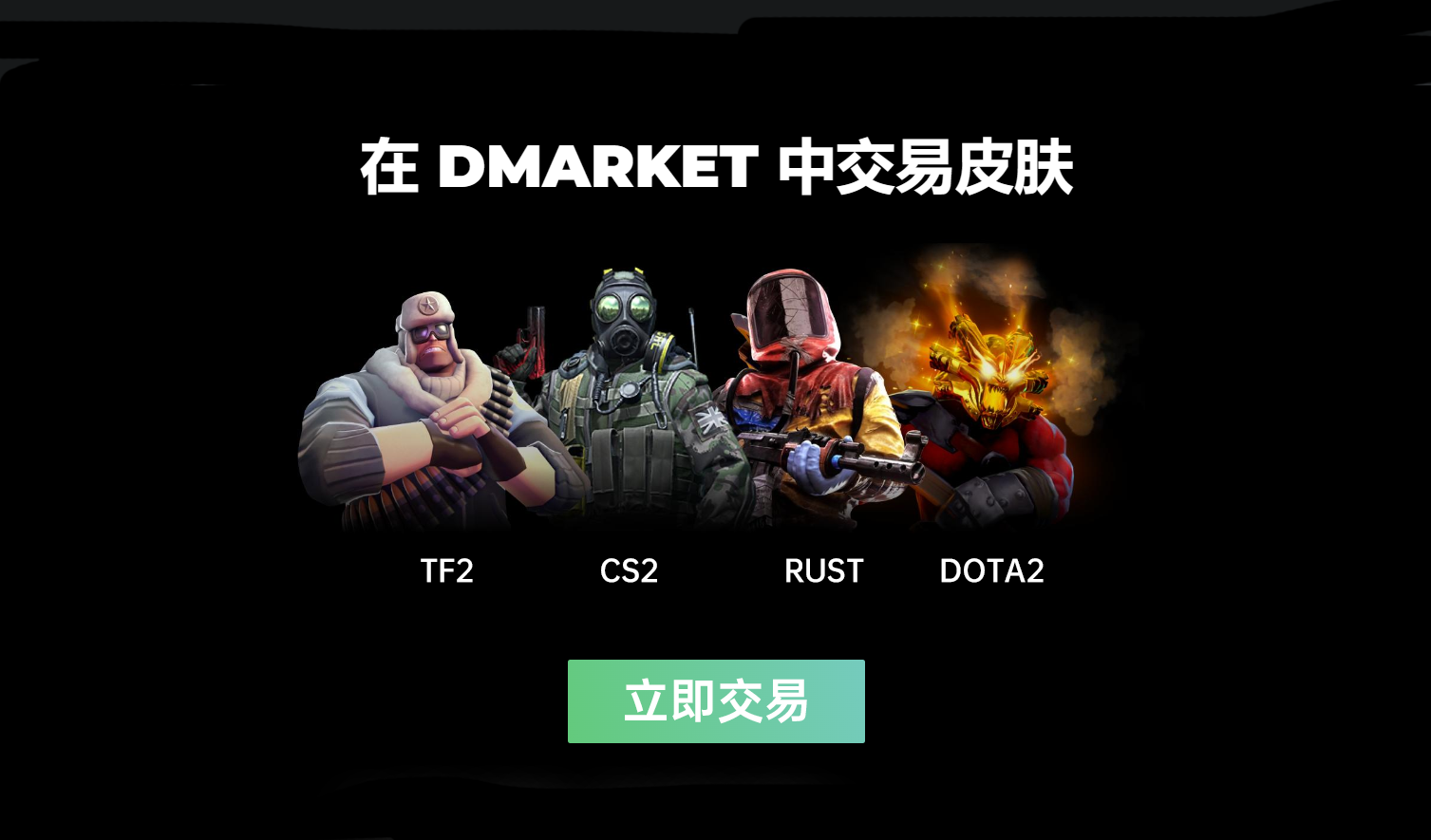 DMarket 