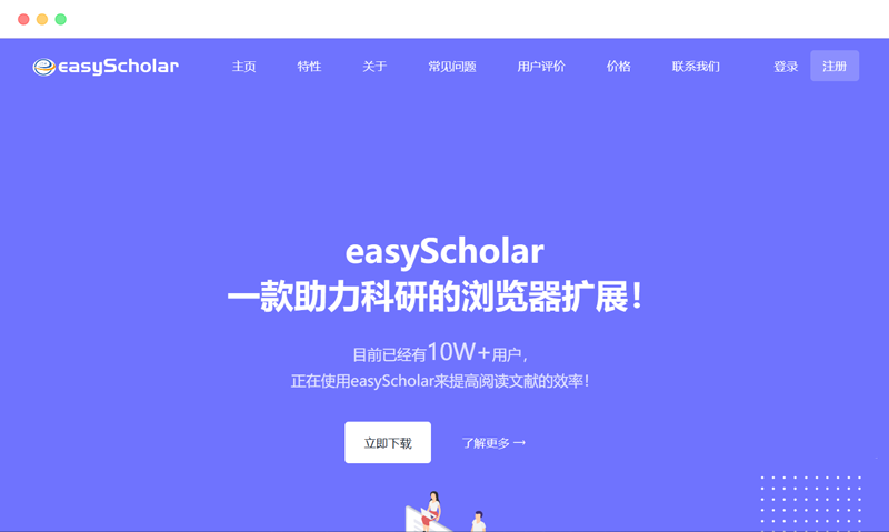 easyscholar: SCI科学论文期刊搜索浏览器扩展