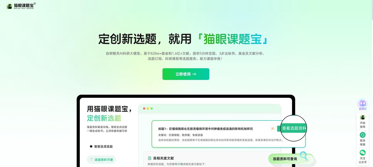 猫眼课题宝 猫眼课题宝