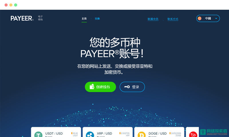 Payeer: 国外在线电子钱包服务平台