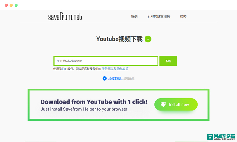 SaveFrom: 免费在线网页视频下载工具