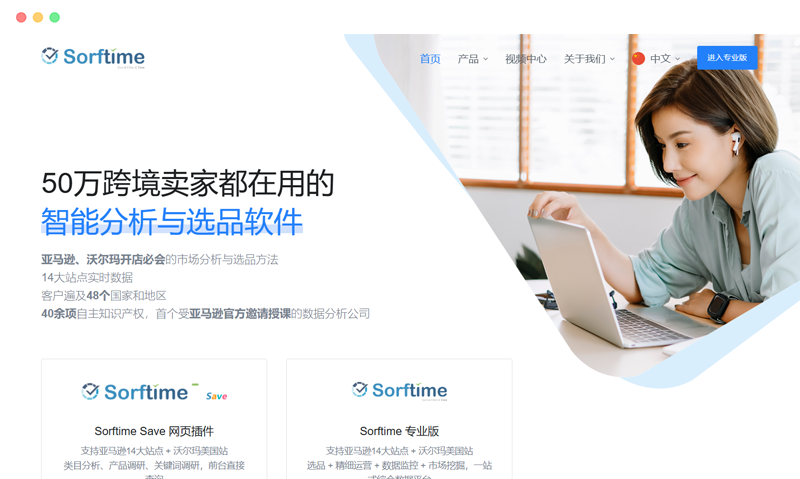 Sorftime: 亚马逊运营选品关键词查询软件工具