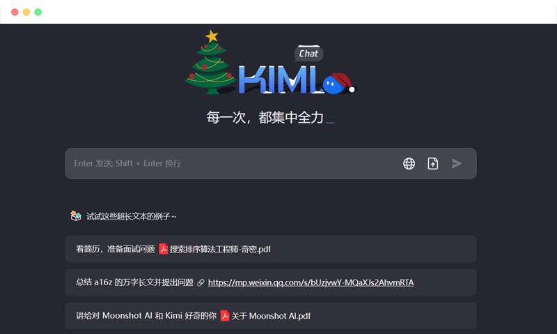Kimi Chat: Moonshot AI出品智能AI机器人助手