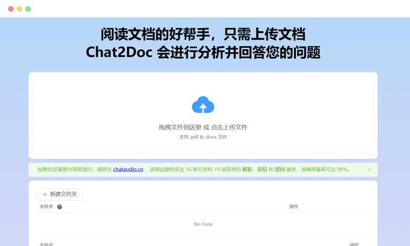 Chat2Doc: 基于AI人工智能的PDF文档总结工具