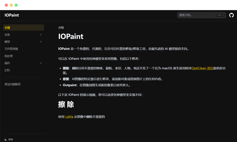 IOPaint