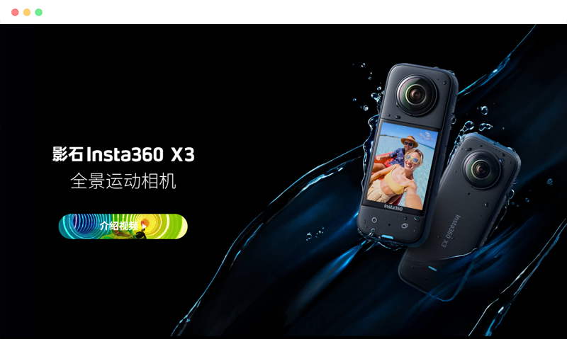 影石Insta360 X3防水全景运动相机详细评测