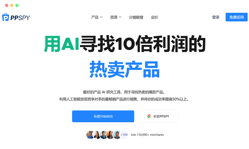 PPSPY: 基于AI的智能独立站Shopify选品软件工具