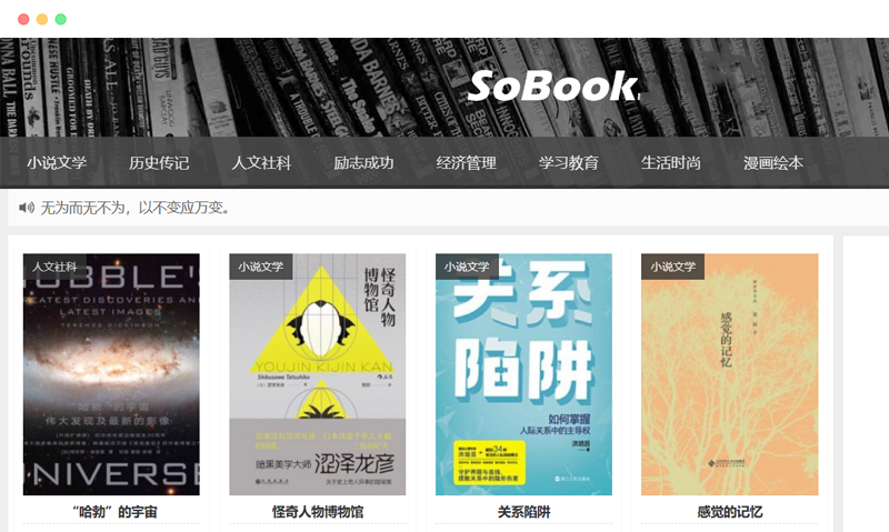 Sobooks: 免费在线优质电子书资源下载网站