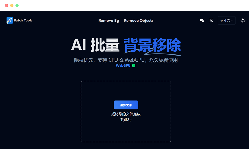 Batch Tools: 支持批量背景去除的在线AI抠图工具