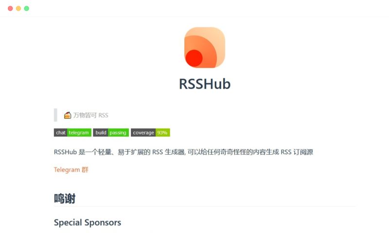 RSSHub 是一个开源、简单易用、易于扩展的 RSS 生成订阅工具