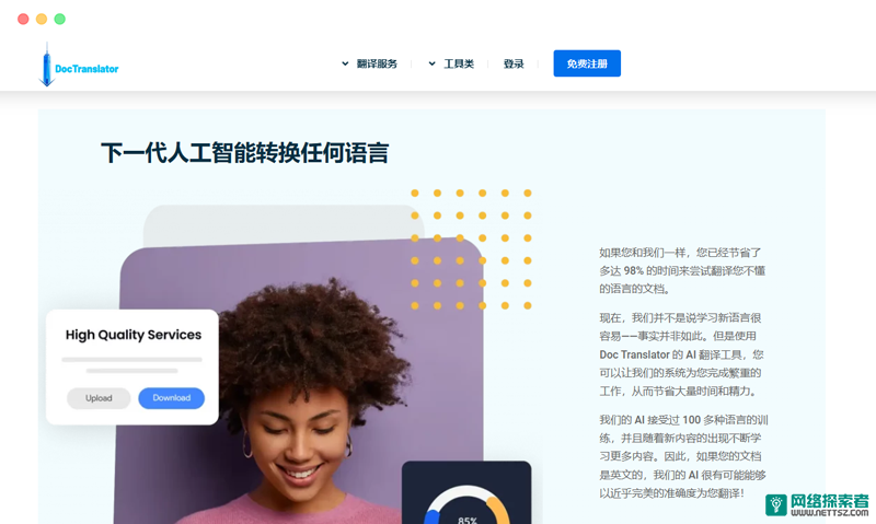 doctranslator: 免费好用的在线DOC文档翻译工具