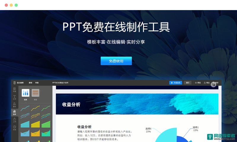 PPTboss: PPT模板免费在线制作工具