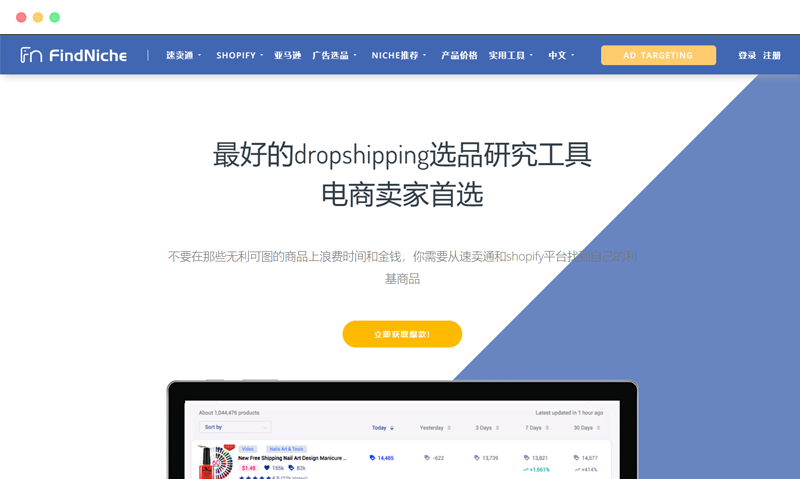 FindNiche评测：Dropshipping一件代发选品工具软件