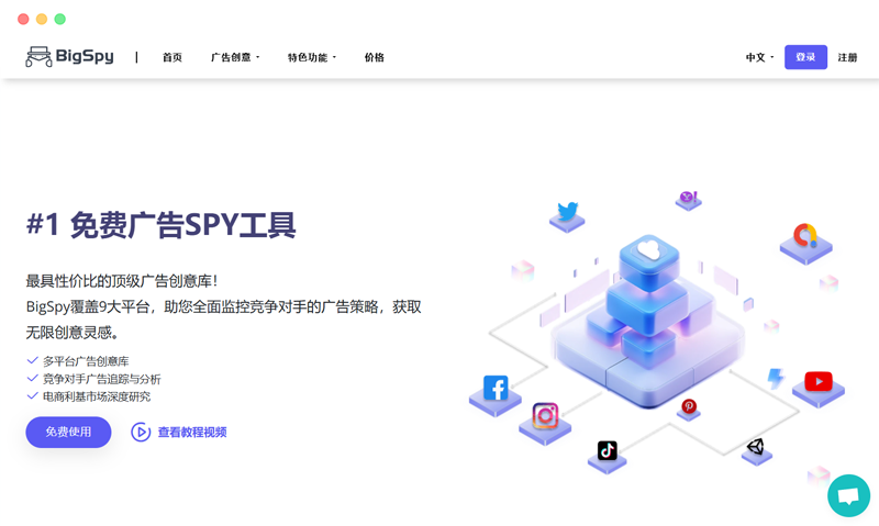 BigSpy广告监控选品工具评测：如何帮助卖家找到畅销产品