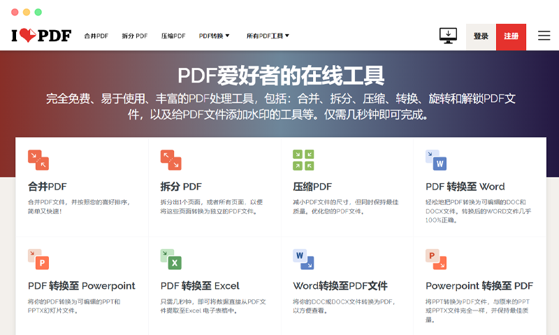 iLovePDF我爱PDF: PDF文件在线编辑处理工具