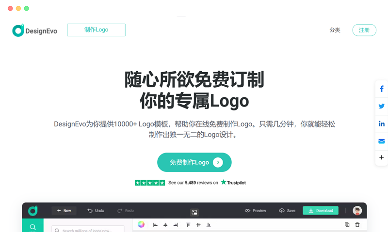 DesignEvo: 专业的在线logo制作软件工具