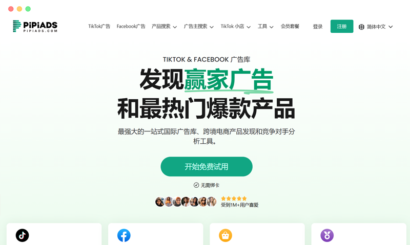 PipiAds皮皮广告评测: TikTok与Facebook广告数据分析选品工具