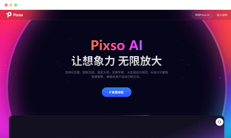 Pixso AI: 基于人工智能的AI设计文生图工具
