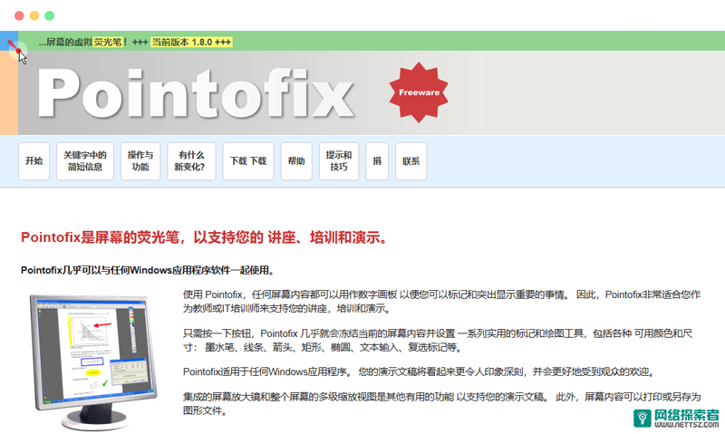 Pointofix: 免费屏幕画笔标注工具软件
