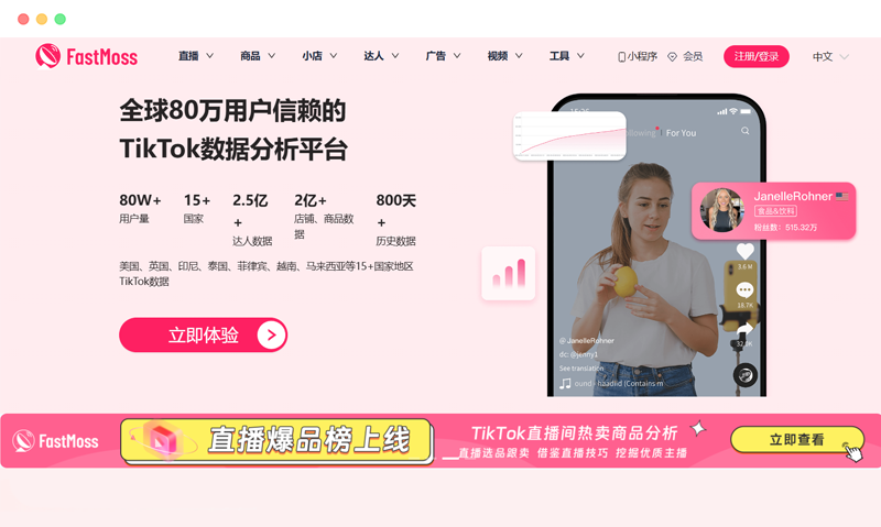 FastMoss评测: TikTok电商选品与广告数据分析工具