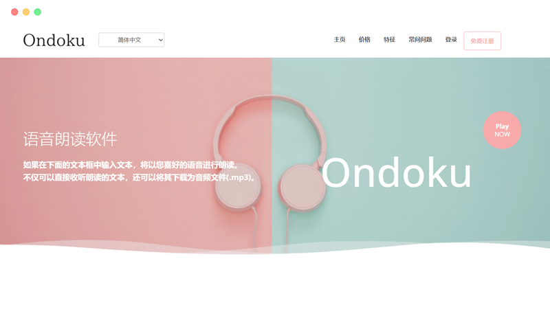 ondoku: 在线TTS文字转语音AI配音工具