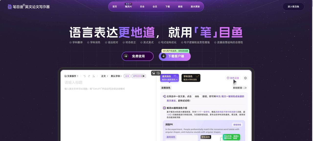 笔目鱼英文论文写作器 笔目鱼英文论文写作器