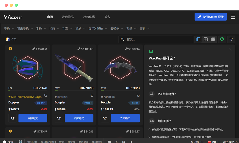 Waxpeer评测: 国外CSGO皮肤饰品交易平台网站