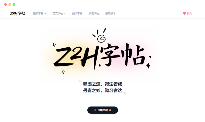 Z2H字帖