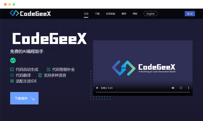 CodeGeeX是一个基于大模型的AI编程辅助工具