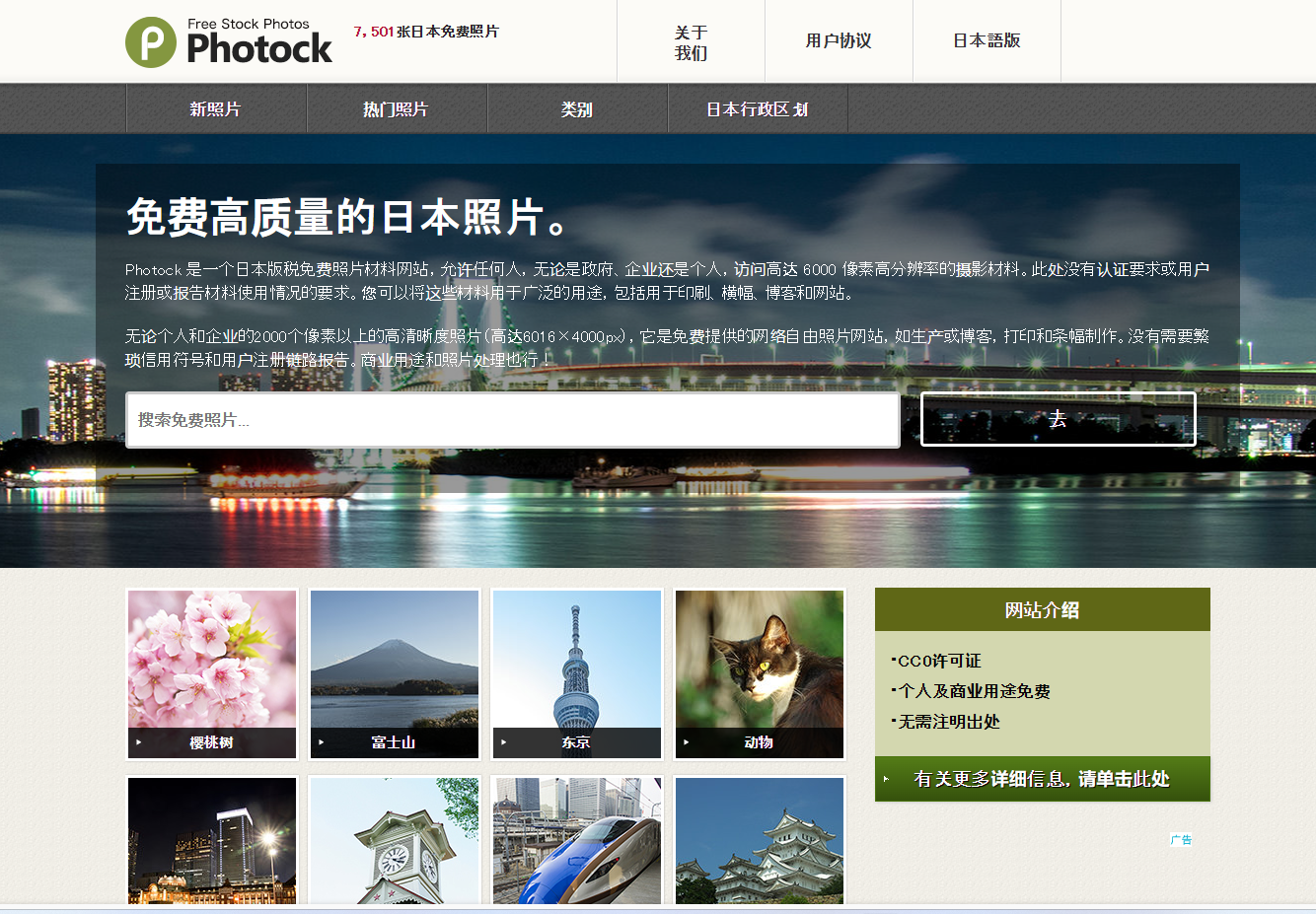 Photock: 免费商用无版权图片素材资源网站
