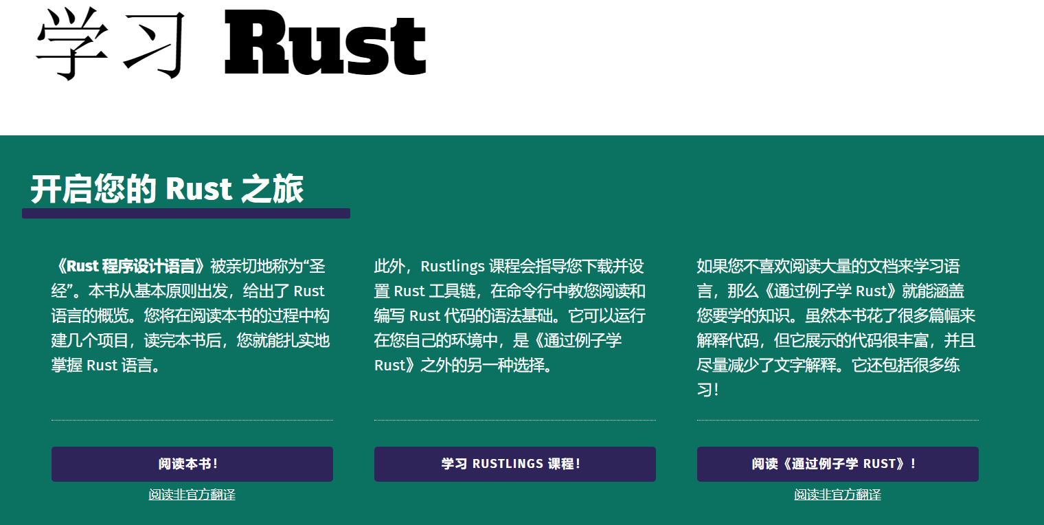 Rust语言入门以及代码示例