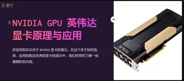 【玩转 GPU】英伟达GPU架构演变