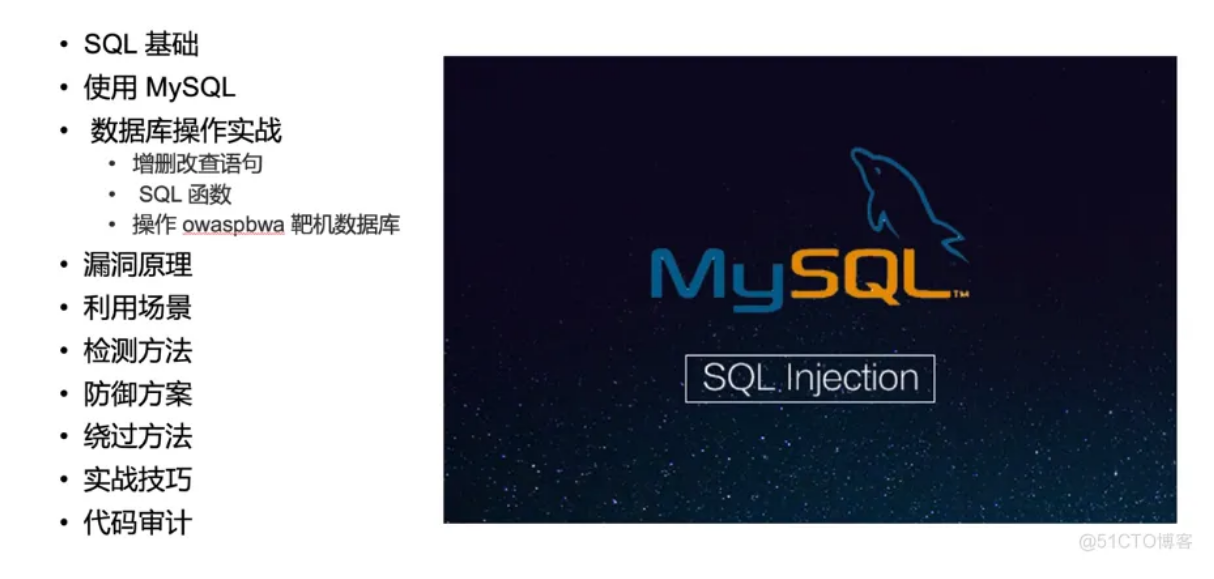 sql注入场景与危害