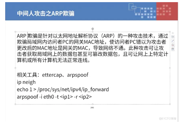 中间人公鸡之ARP欺骗