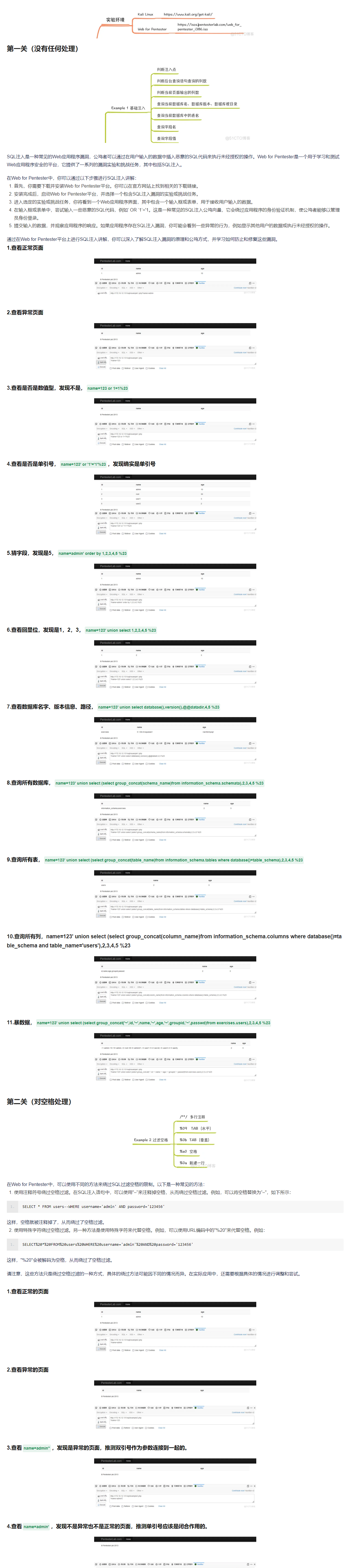 Web for Pentester SQL sql注入靶场
